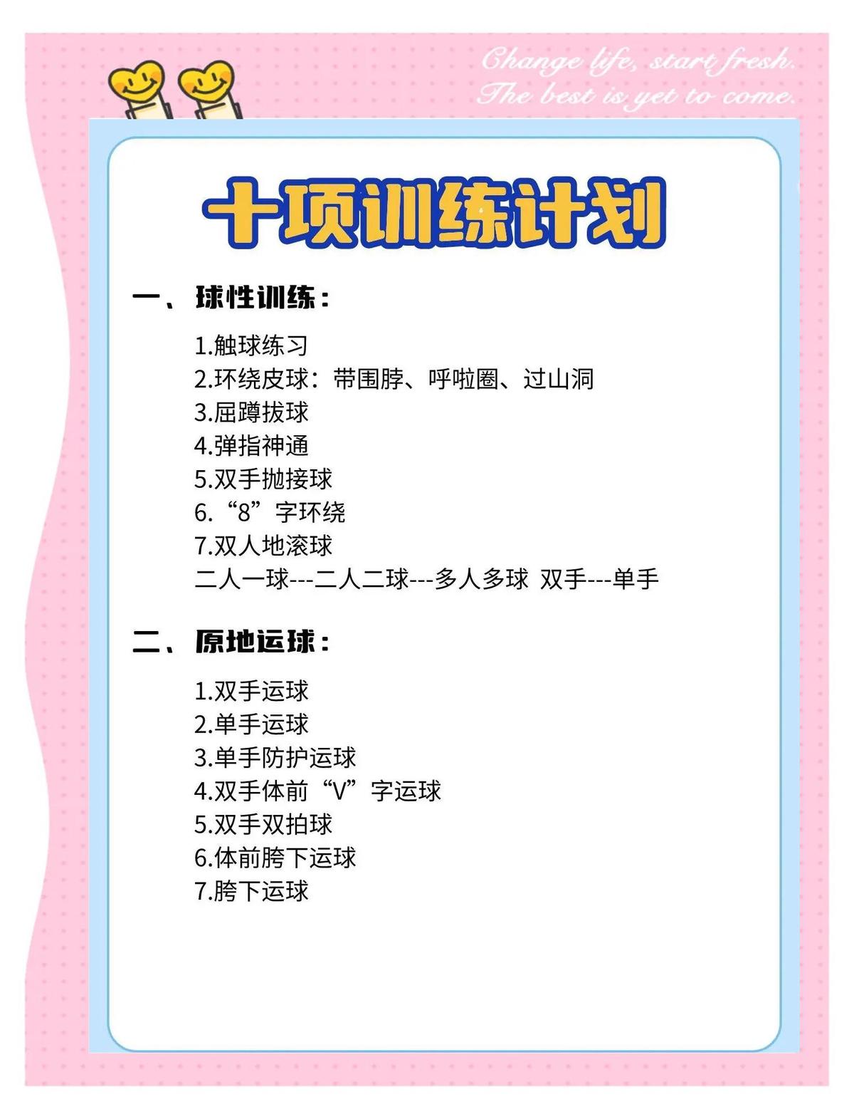 篮球运动体能训练主要内容有哪些